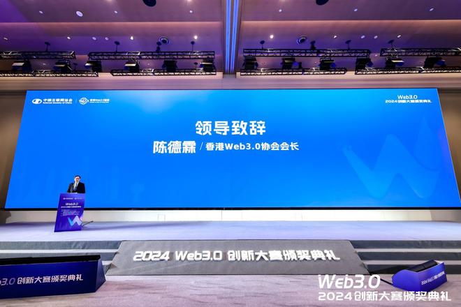 2024Web30创新大赛暨颁奖典礼在沪成功举办(图5)