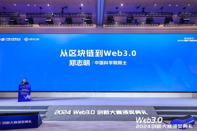 2024Web30创新大赛暨颁奖典礼在沪成功举办(图6)