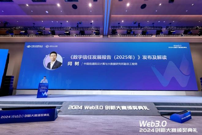 2024Web30创新大赛暨颁奖典礼在沪成功举办(图12)