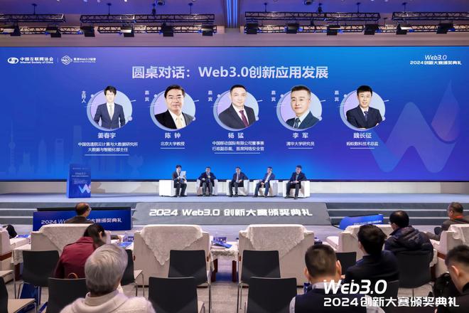 2024Web30创新大赛暨颁奖典礼在沪成功举办(图14)