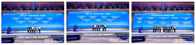 2024Web30创新大赛暨颁奖典礼在沪成功举办(图13)