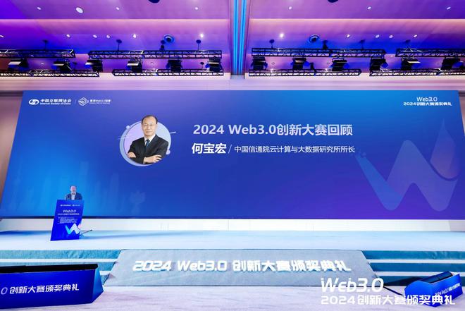 2024Web30创新大赛暨颁奖典礼在沪成功举办(图9)