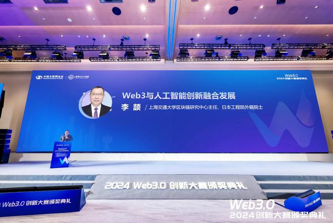 2024Web30创新大赛暨颁奖典礼在沪成功举办(图11)