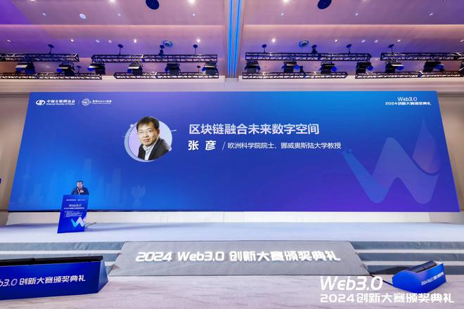 2024Web30创新大赛暨颁奖典礼在沪成功举办(图10)
