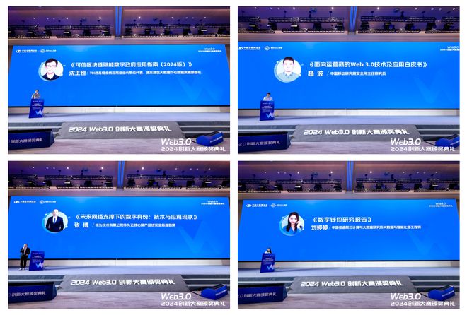 2024Web30创新大赛暨颁奖典礼在沪成功举办(图15)