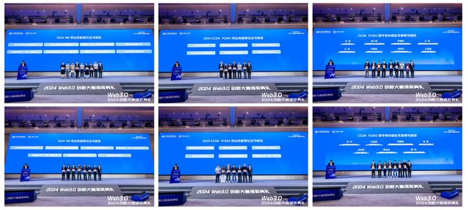 2024Web30创新大赛暨颁奖典礼在沪成功举办(图16)