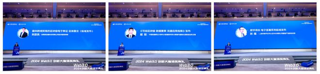 2024Web30创新大赛暨颁奖典礼在沪成功举办(图17)
