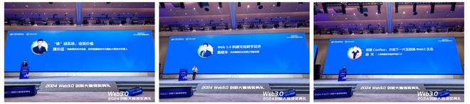 2024Web30创新大赛暨颁奖典礼在沪成功举办(图18)