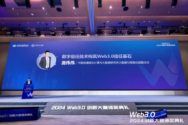 2024Web30创新大赛暨颁奖典礼在沪成功举办(图19)