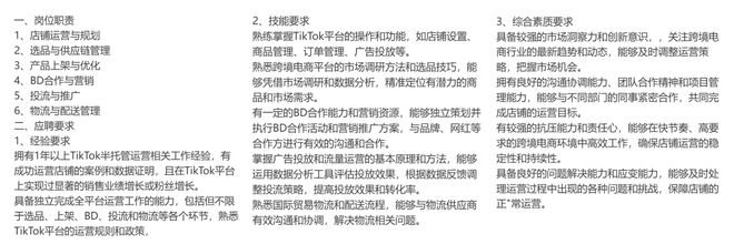 喜运达资讯：TikTok运营求职难就业卷这届金三银(图3)