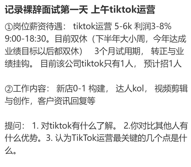喜运达资讯：TikTok运营求职难就业卷这届金三银(图2)