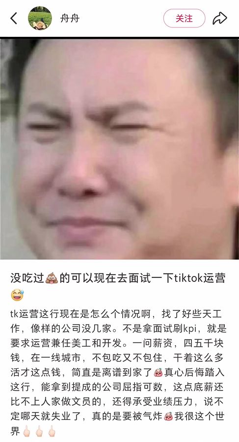 喜运达资讯：TikTok运营求职难就业卷这届金三银