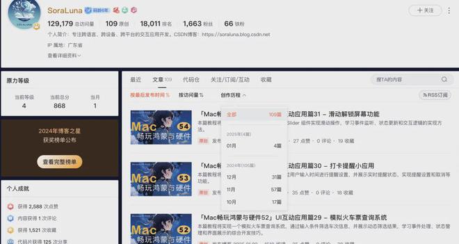 鸿蒙生态的女性开发者不同凡想(图3)