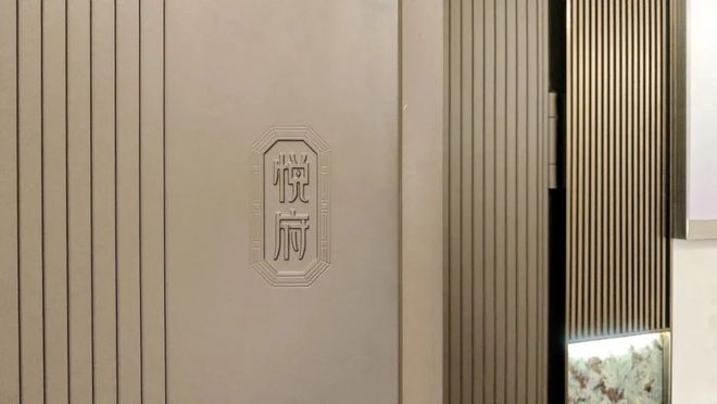 【】聚焦@中环云悦府售楼处发布：中环云悦府臻藏繁华境!(图12)