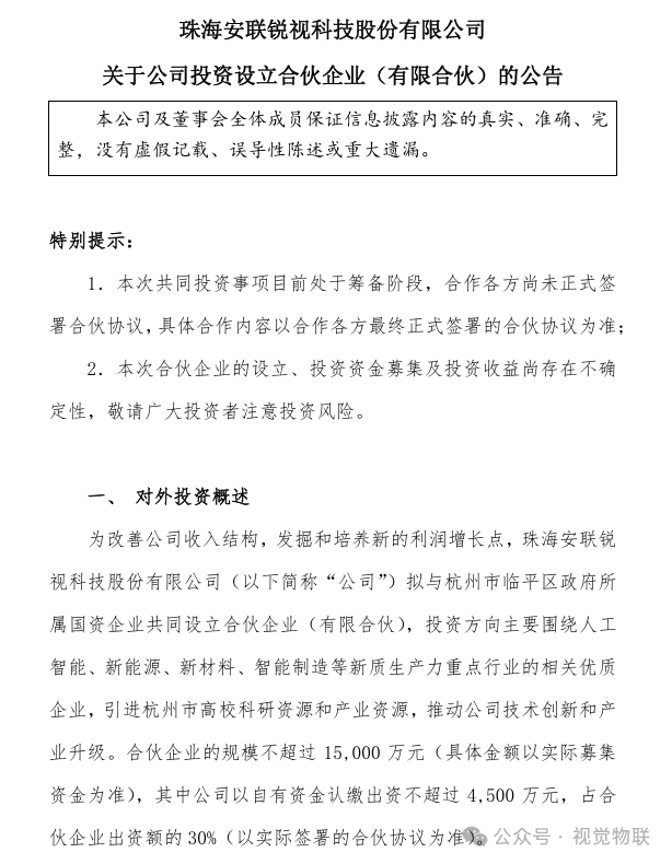 一安防企业参设合伙企业聚焦新质生产力挖掘全新增长潜能