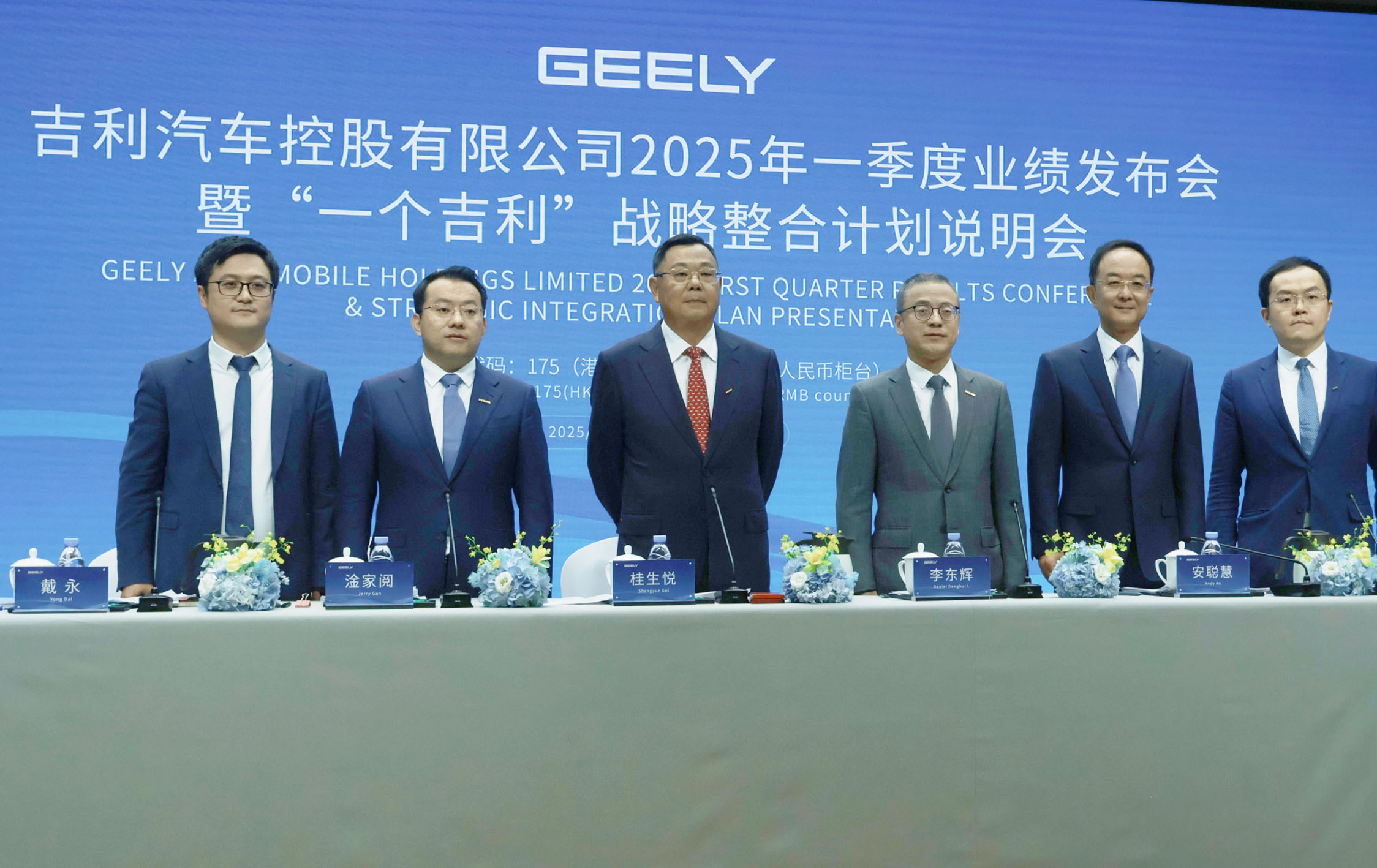 吉利汽车敲定战略整合“路线图”