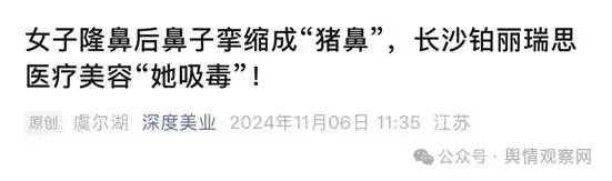 长沙艾尔美医疗联合美容院老板演“剧本杀”盘客行为被曝光！(图12)