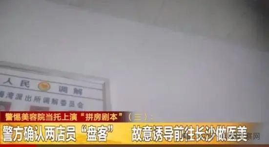 长沙艾尔美医疗联合美容院老板演“剧本杀”盘客行为被曝光！(图8)