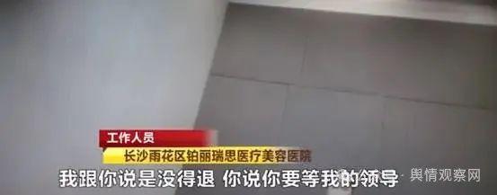 长沙艾尔美医疗联合美容院老板演“剧本杀”盘客行为被曝光！(图9)
