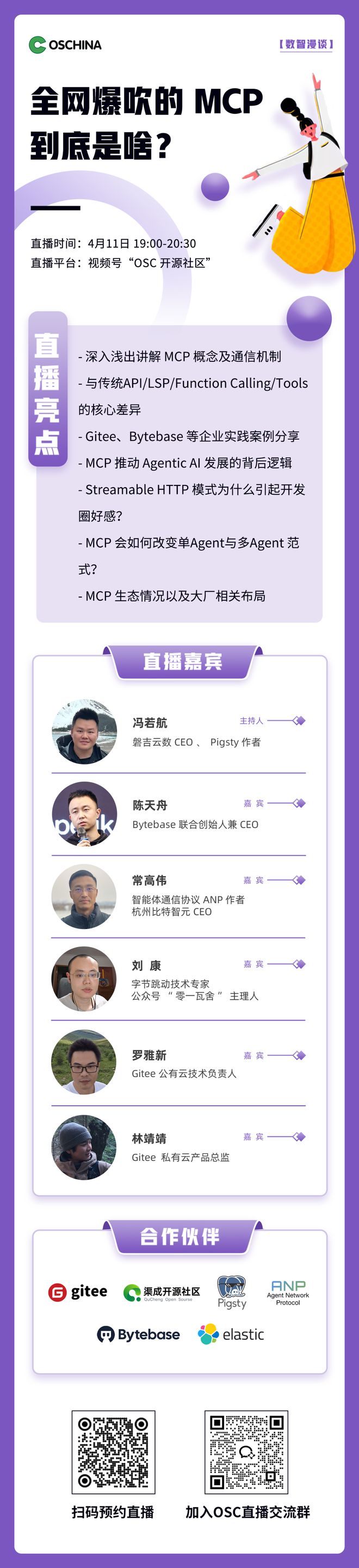【直播预告】全网爆吹的MCP到底是啥？(图2)