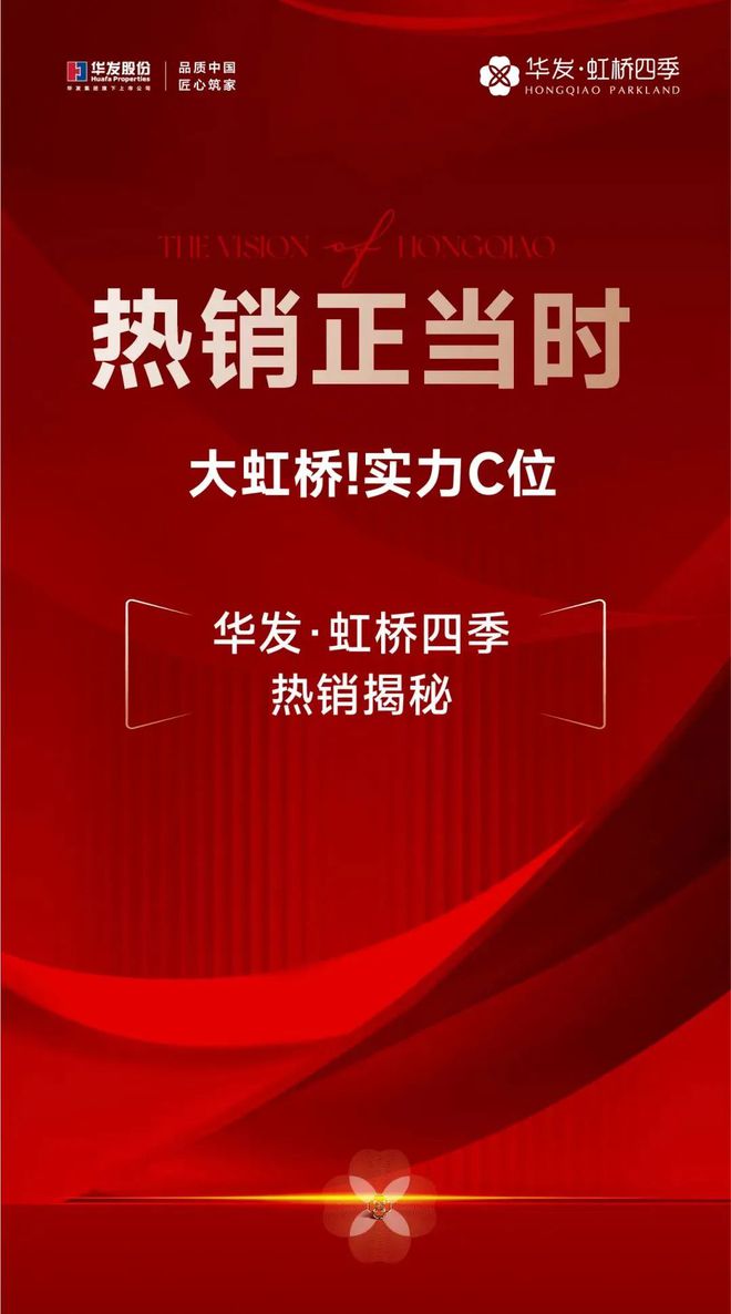 【最新】聚焦华发虹桥四季售楼处发布：打造品质生活！