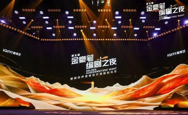 「编剧之夜」第五年：爱奇艺为编剧构建信心、向上生长