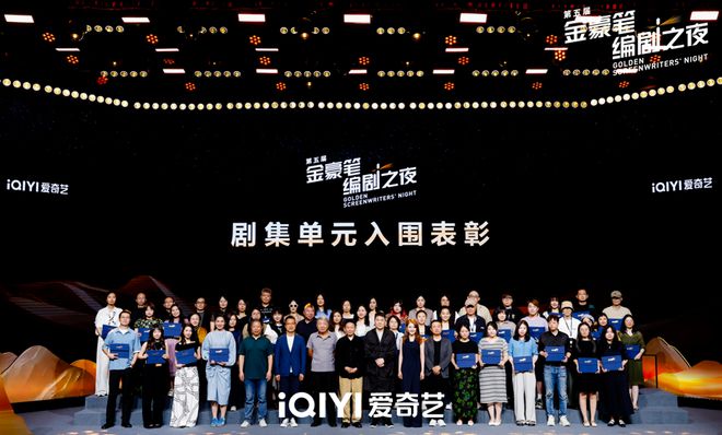 「编剧之夜」第五年：爱奇艺为编剧构建信心、向上生长(图9)