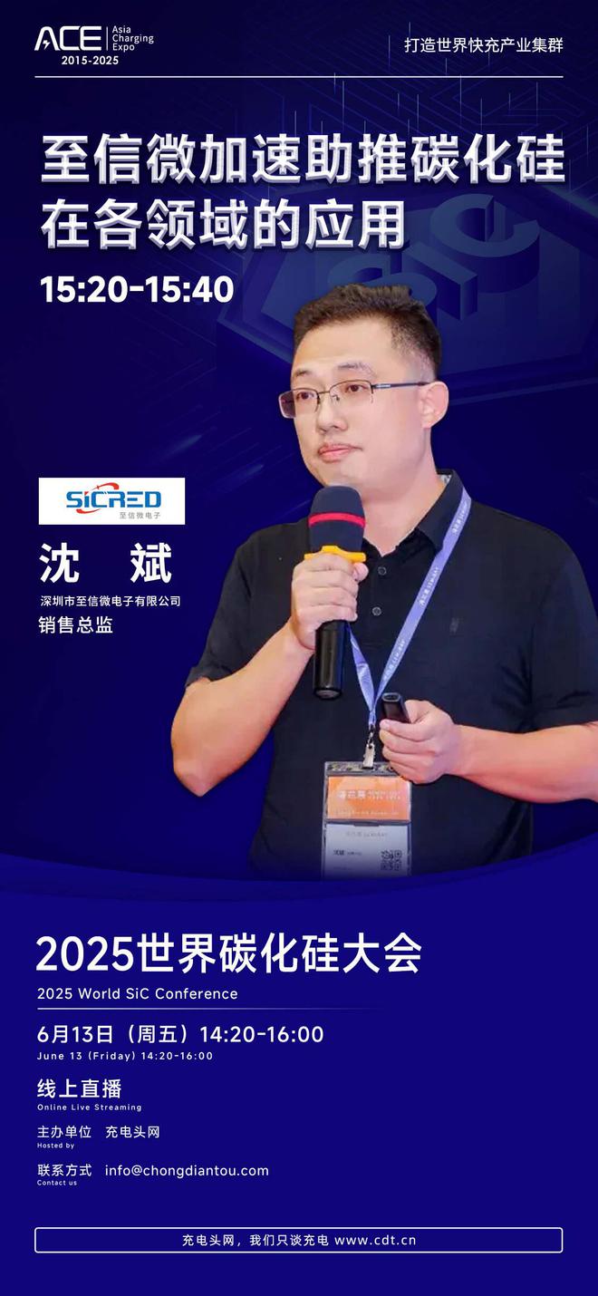 2025世界碳化硅大会圆满落幕五位行业大咖发表精彩演讲(图8)