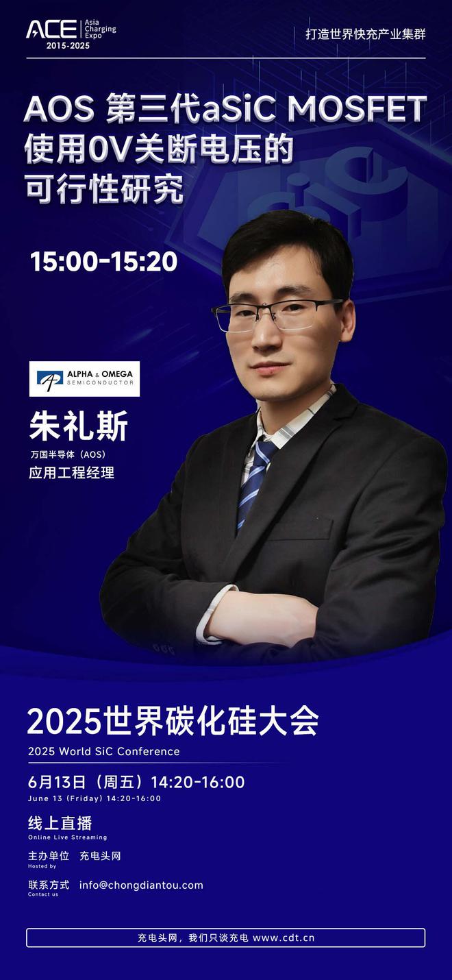2025世界碳化硅大会圆满落幕五位行业大咖发表精彩演讲(图6)