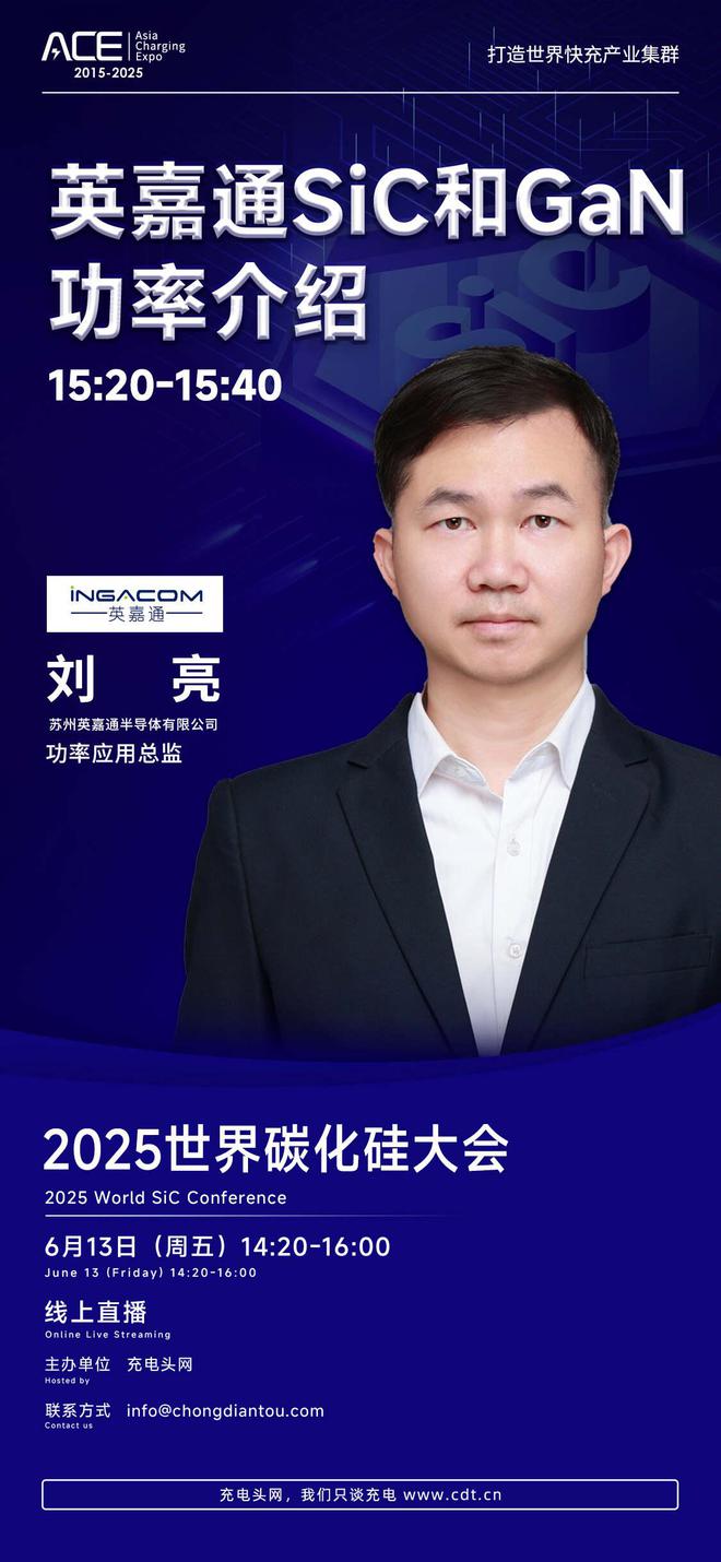 2025世界碳化硅大会圆满落幕五位行业大咖发表精彩演讲(图10)