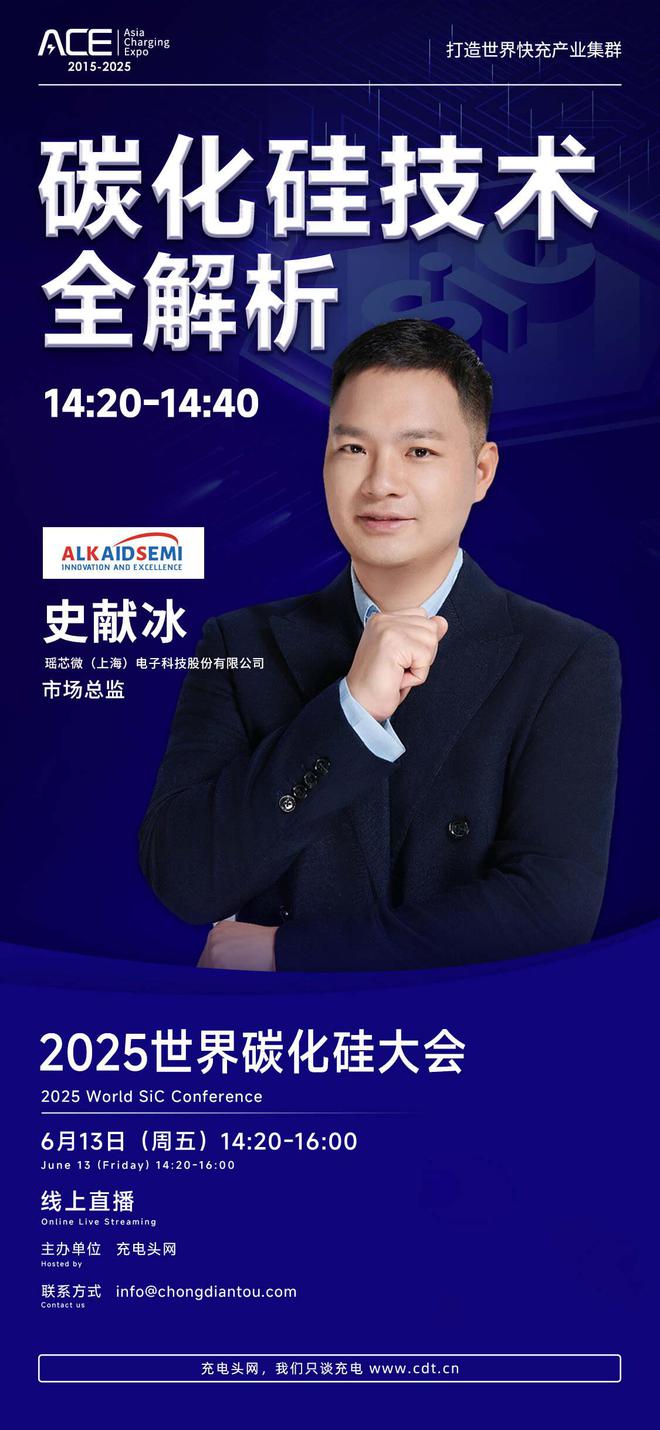 2025世界碳化硅大会圆满落幕五位行业大咖发表精彩演讲(图2)