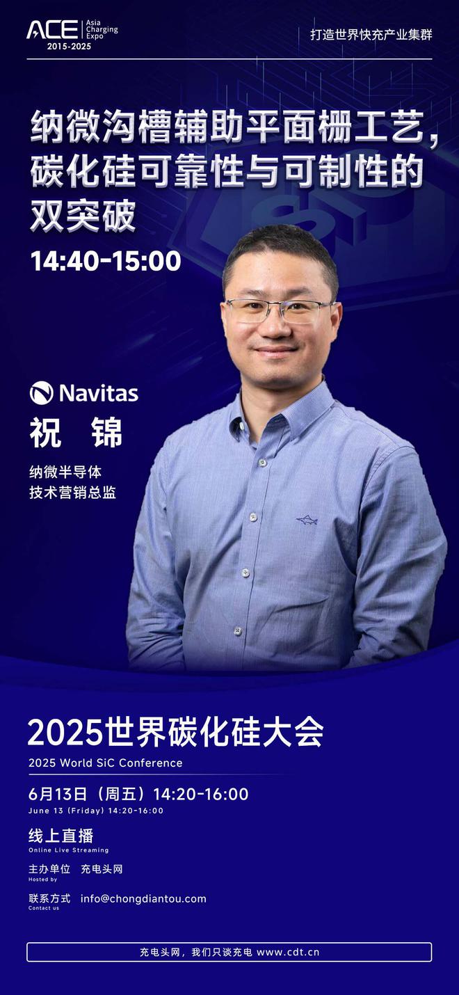 2025世界碳化硅大会圆满落幕五位行业大咖发表精彩演讲(图4)
