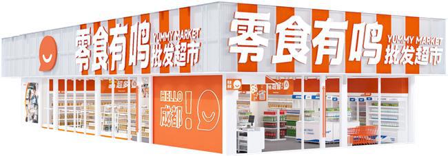 成立1年门店超2000家零食有鸣批发超市领跑赛道