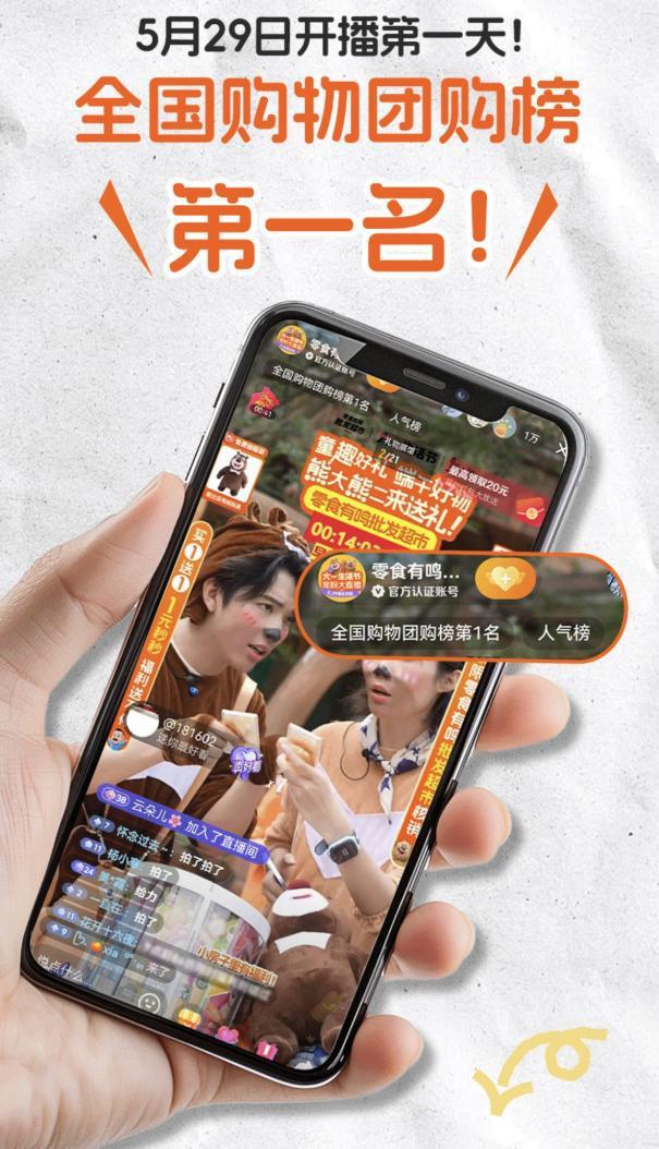成立1年门店超2000家零食有鸣批发超市领跑赛道(图6)