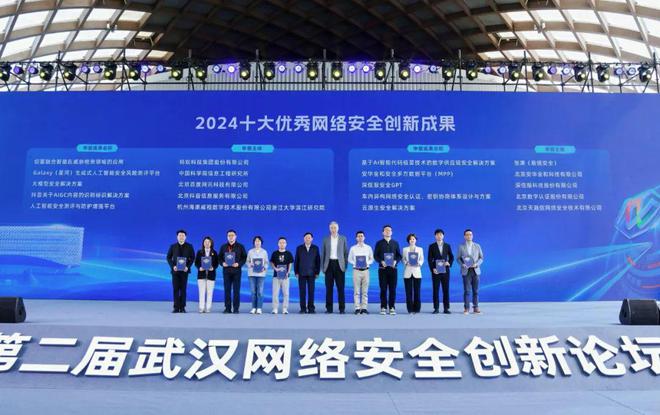 蚂蚁集团“切面融合智能”应用入选“2024十大优秀网络安全创新成果”