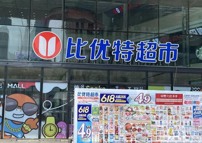 市场依旧需要商超(图3)