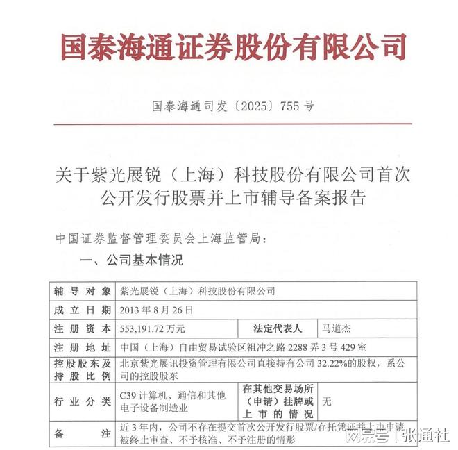 估值破700亿紫光展锐启动IPO！