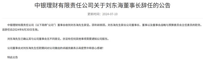 重罚！中银理财(图4)