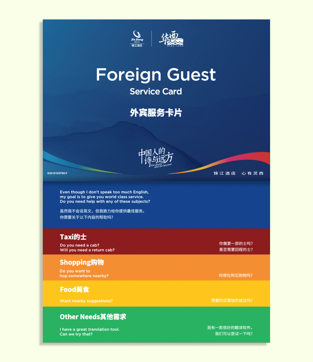 入境回暖接待力up锦江打造“住行一体”的中国体验闭环(图3)