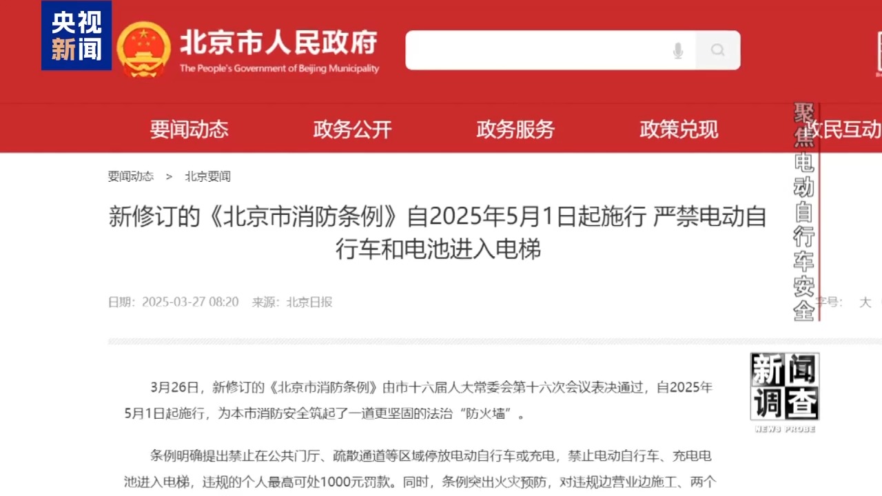 治理电池、打击改装！电动自行车全链条安全加码(图34)