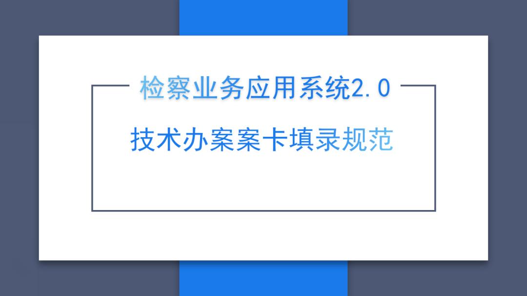 提升数据监管效能助力检察工作高质量开展(图1)
