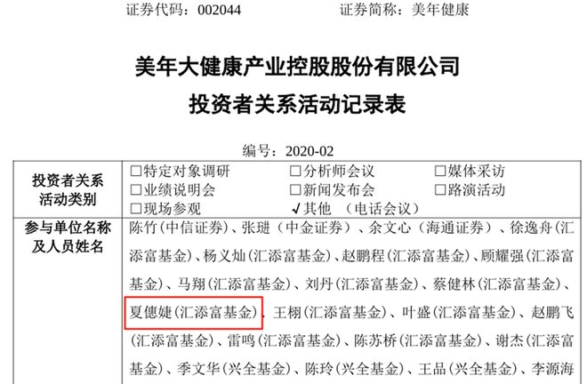 真相！汇添富基金资深员工数年未申报(图5)