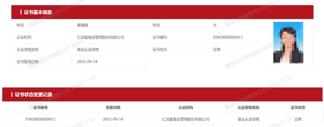 真相！汇添富基金资深员工数年未申报(图4)