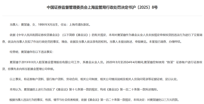 真相！汇添富基金资深员工数年未申报(图3)