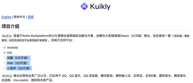 腾讯正式开源跨端框架Kuikly：基于Kotlin创建Android、iOS、鸿蒙、Web、小程序应用(图2)