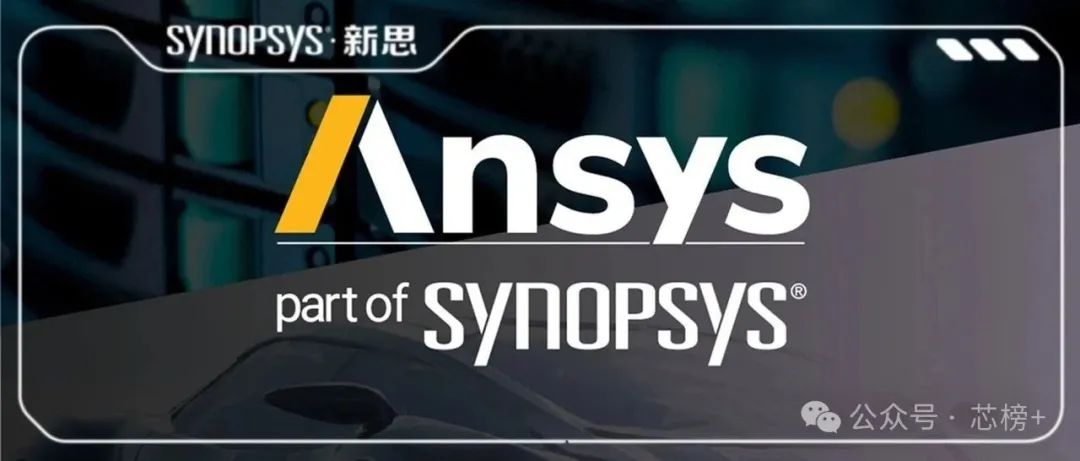 Ansys退市！(图1)
