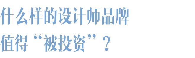 这才是时尚行业「幕后推手」的真正价值！(图13)