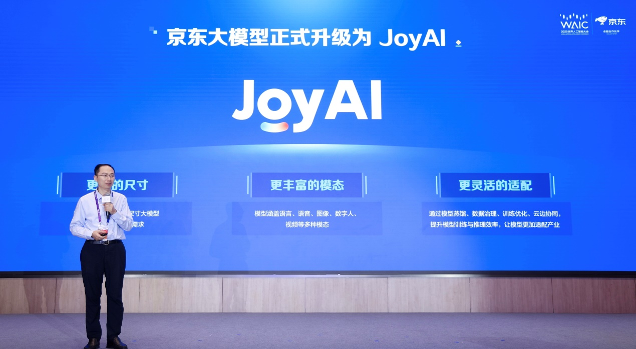 WAIC2025京东宣布推出行业首个100%开源的企业级智能体(图1)
