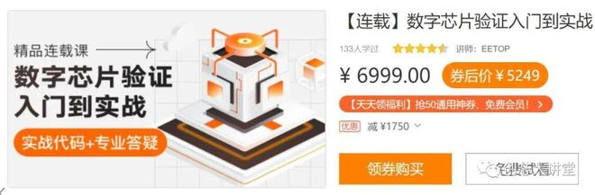 《数字芯片验证入门到实战(图3)