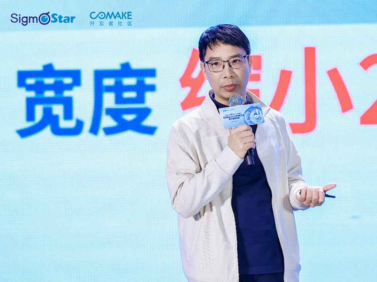 洞见AI未来！星宸科技2024开发者大会暨产品发布会成功举办(图5)